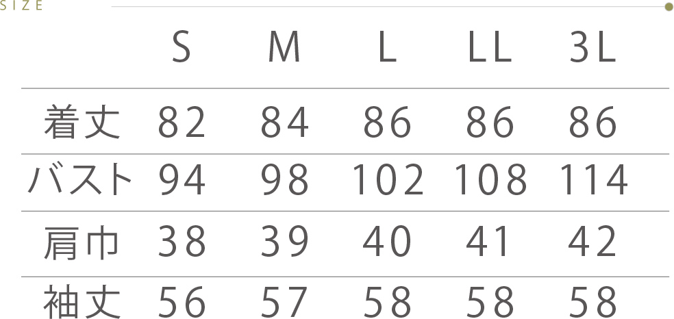 サイズ表