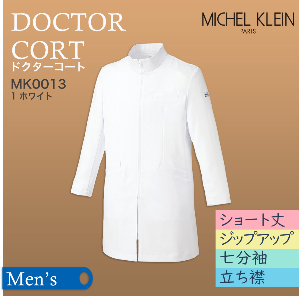 MICHEL KLEIN】ドクターコート（男）スタンドカラー MK0013-1 ホワイト【ミッシェル クラン】